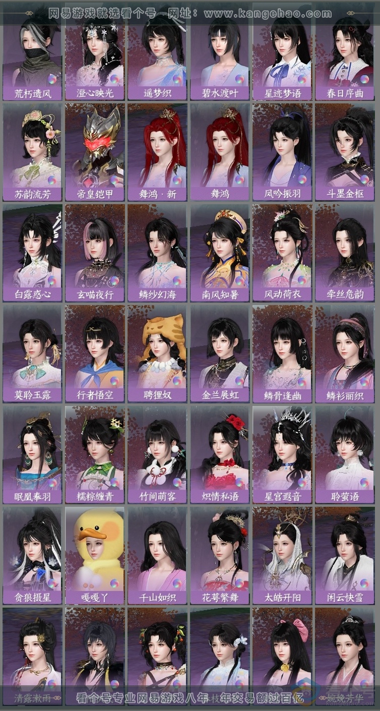 NSH312845逆水寒手游账号详情图29 NSH312845逆水寒手游账号详情图29