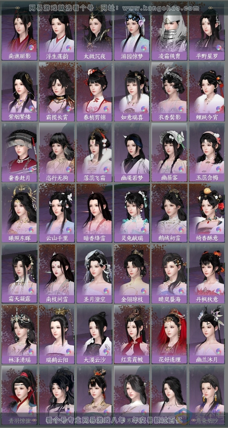 NSH312845逆水寒手游账号详情图30 NSH312845逆水寒手游账号详情图30