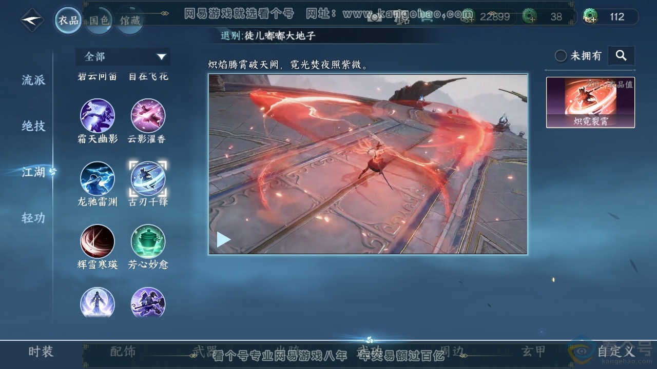 NSH312845逆水寒手游账号详情图34 NSH312845逆水寒手游账号详情图34