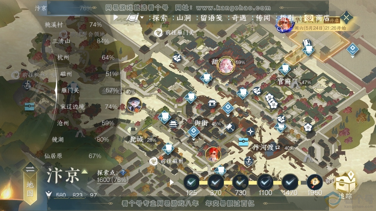 NSH312845逆水寒手游账号详情图37 NSH312845逆水寒手游账号详情图37
