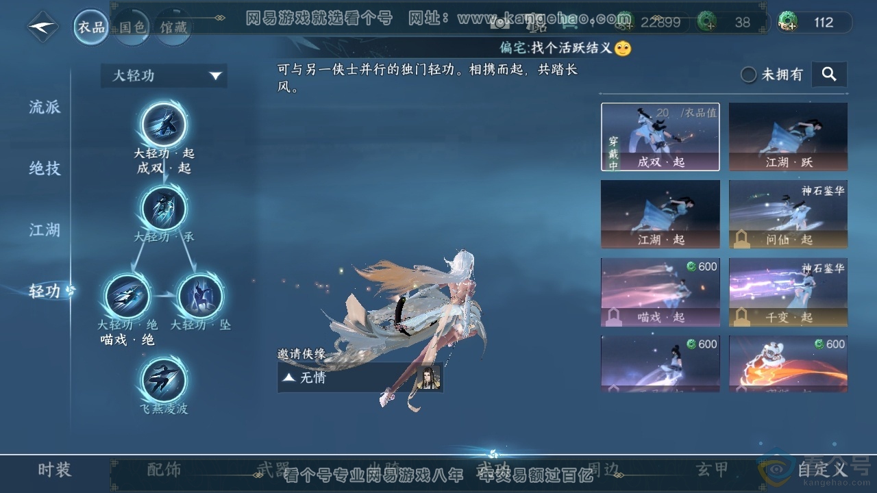 NSH312845逆水寒手游账号详情图36 NSH312845逆水寒手游账号详情图36