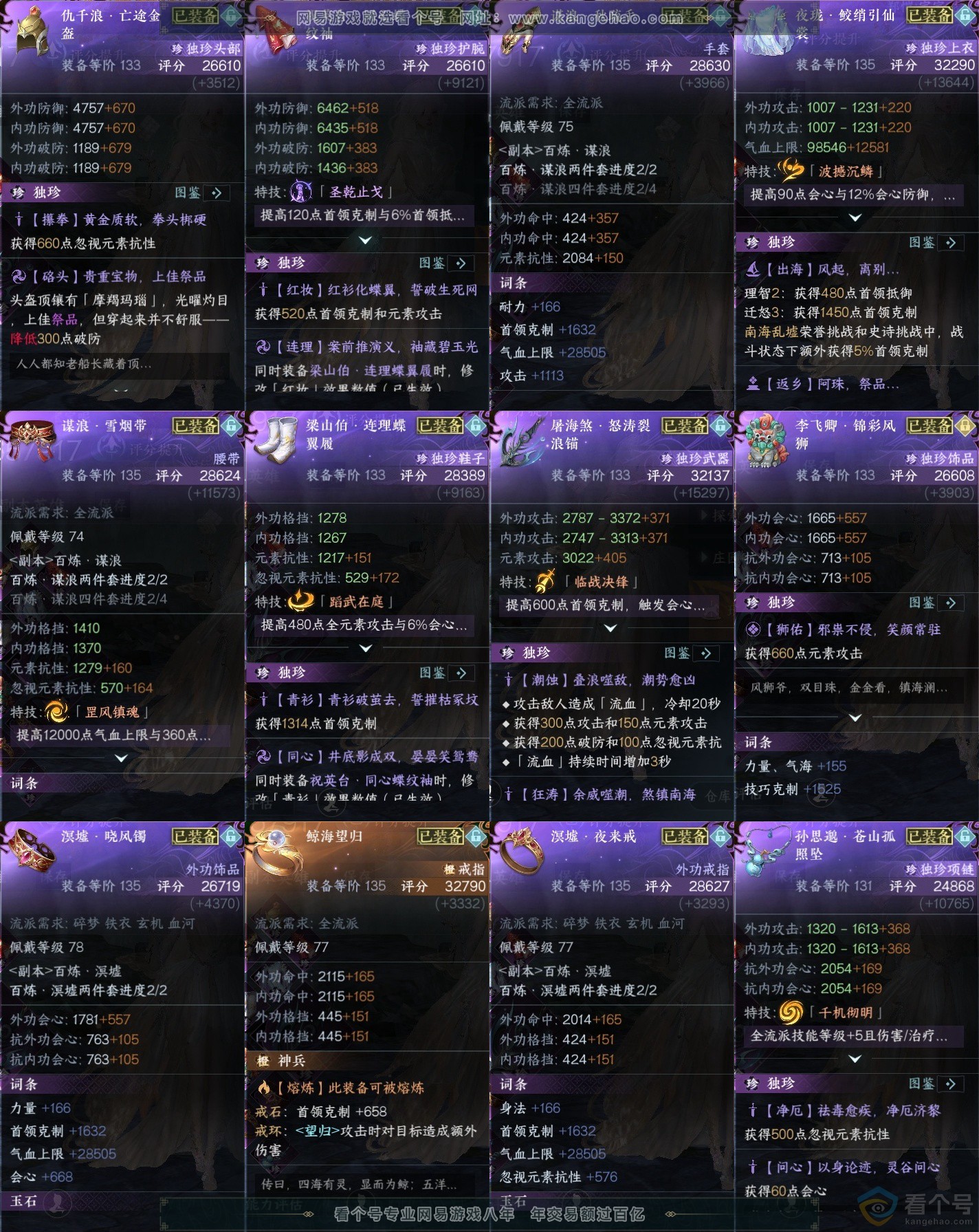 NSH312845逆水寒手游账号详情图44 NSH312845逆水寒手游账号详情图44