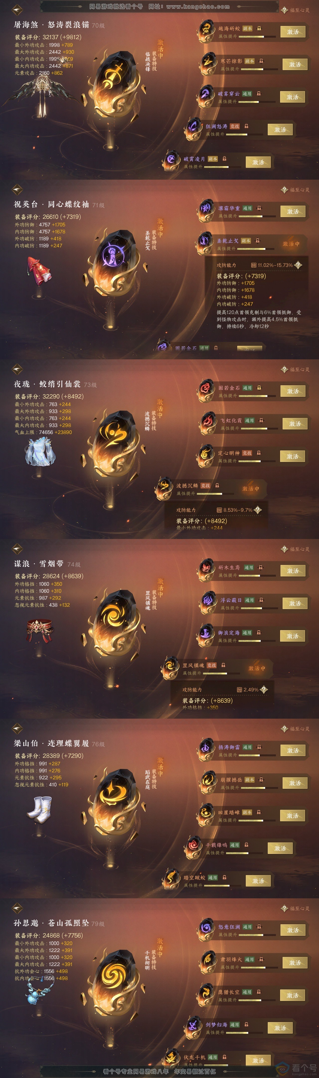 NSH312845逆水寒手游账号详情图38 NSH312845逆水寒手游账号详情图38