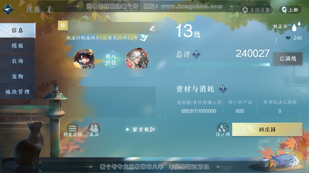 NSH312845逆水寒手游账号详情图45 NSH312845逆水寒手游账号详情图45