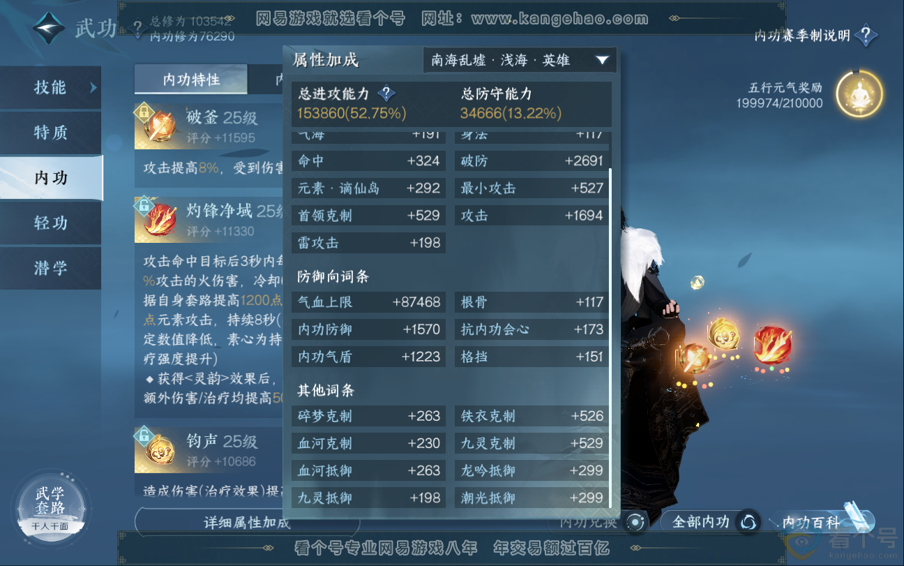 NSH312844逆水寒手游账号详情图30 NSH312844逆水寒手游账号详情图30