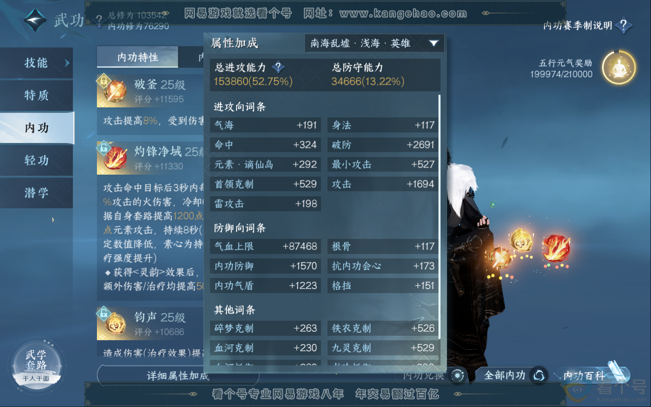 NSH312844逆水寒手游账号详情图29 NSH312844逆水寒手游账号详情图29