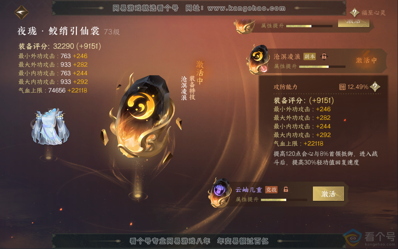 NSH312844逆水寒手游账号详情图44 NSH312844逆水寒手游账号详情图44