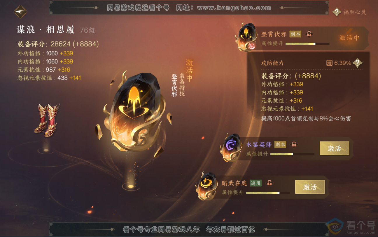 NSH312844逆水寒手游账号详情图46 NSH312844逆水寒手游账号详情图46