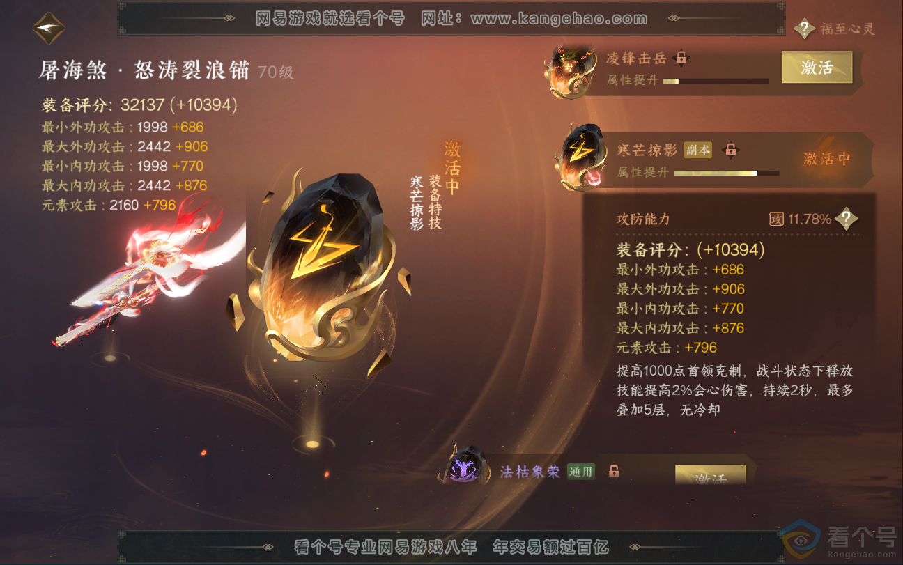 NSH312844逆水寒手游账号详情图42 NSH312844逆水寒手游账号详情图42