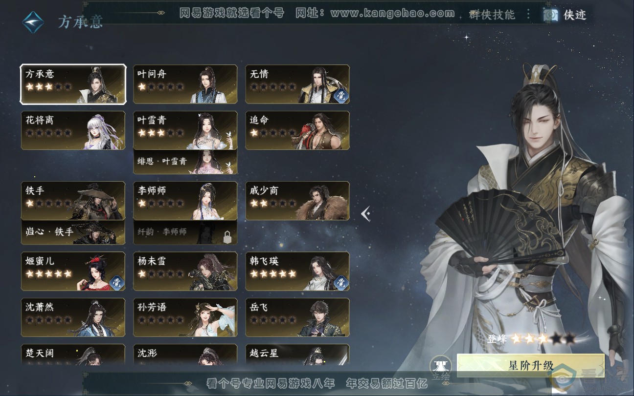 NSH312844逆水寒手游账号详情图48 NSH312844逆水寒手游账号详情图48