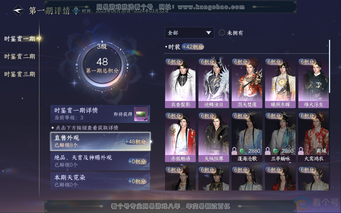 NSH312844逆水寒手游账号详情图11 NSH312844逆水寒手游账号详情图11