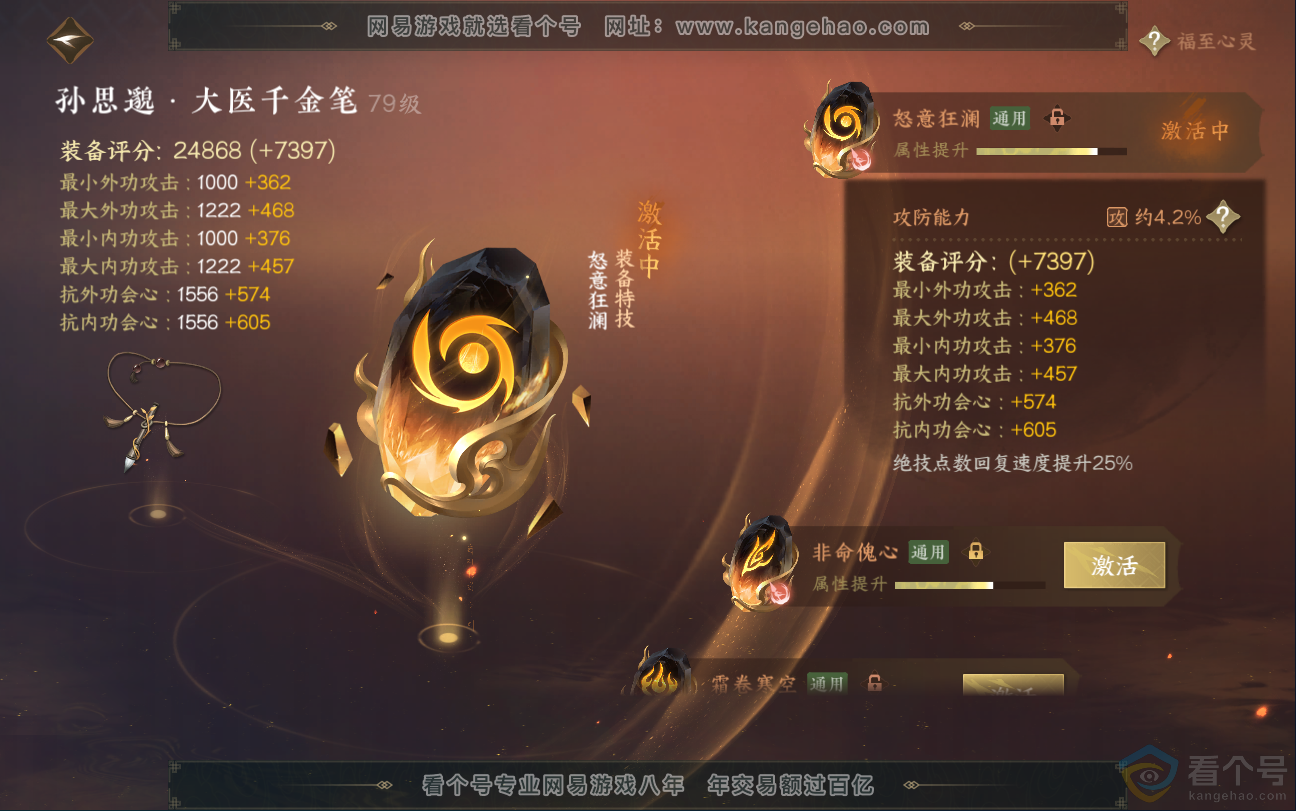 NSH312844逆水寒手游账号详情图47 NSH312844逆水寒手游账号详情图47