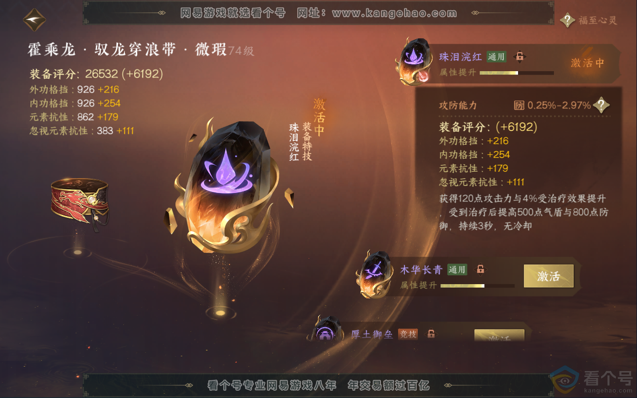 NSH312844逆水寒手游账号详情图45 NSH312844逆水寒手游账号详情图45