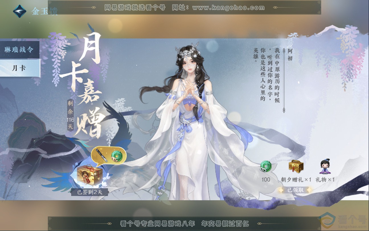 NSH312844逆水寒手游账号详情图50 NSH312844逆水寒手游账号详情图50