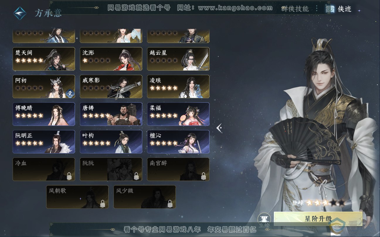 NSH312844逆水寒手游账号详情图49 NSH312844逆水寒手游账号详情图49