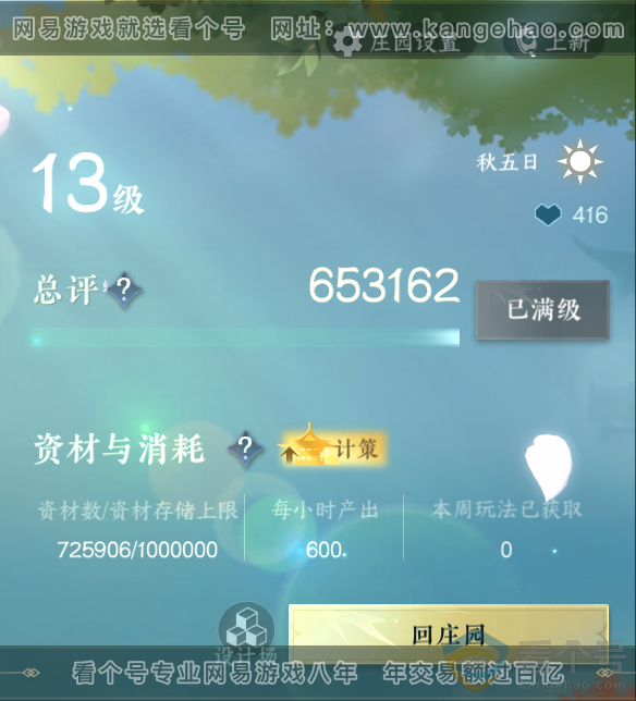 NSH312844逆水寒手游账号详情图51 NSH312844逆水寒手游账号详情图51