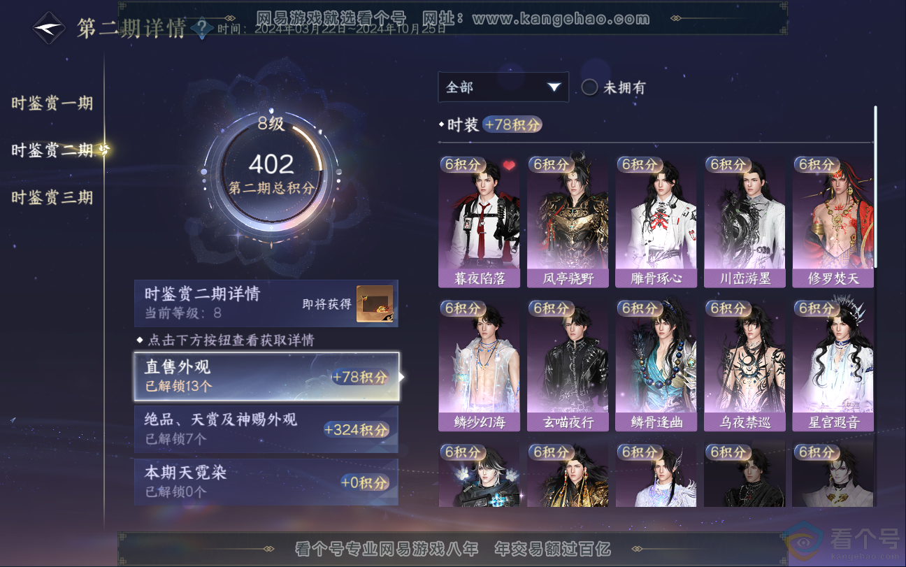 NSH312844逆水寒手游账号详情图13 NSH312844逆水寒手游账号详情图13