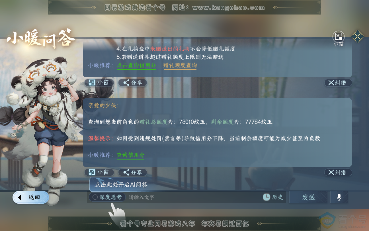 NSH312844逆水寒手游账号详情图53 NSH312844逆水寒手游账号详情图53