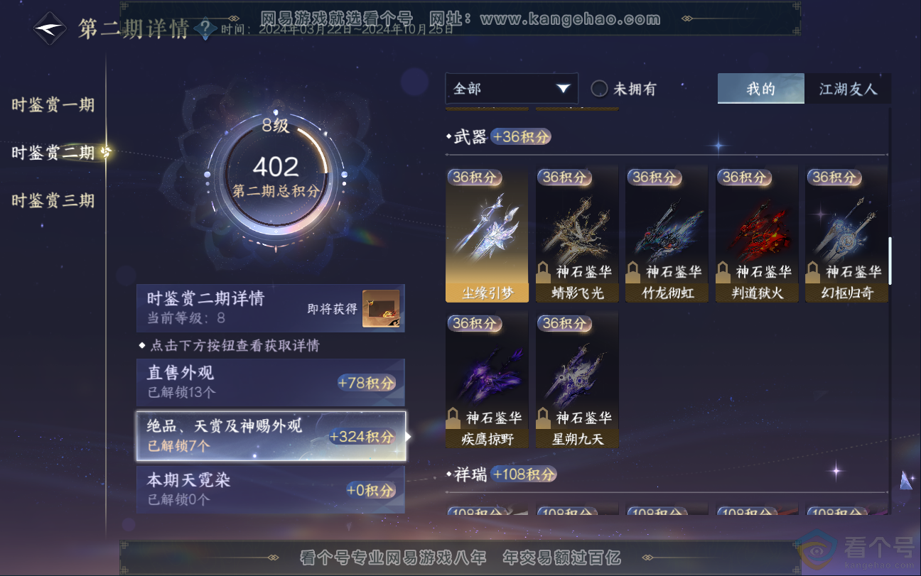 NSH312844逆水寒手游账号详情图16 NSH312844逆水寒手游账号详情图16