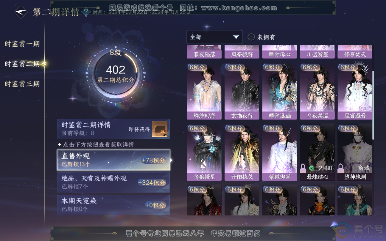 NSH312844逆水寒手游账号详情图14 NSH312844逆水寒手游账号详情图14