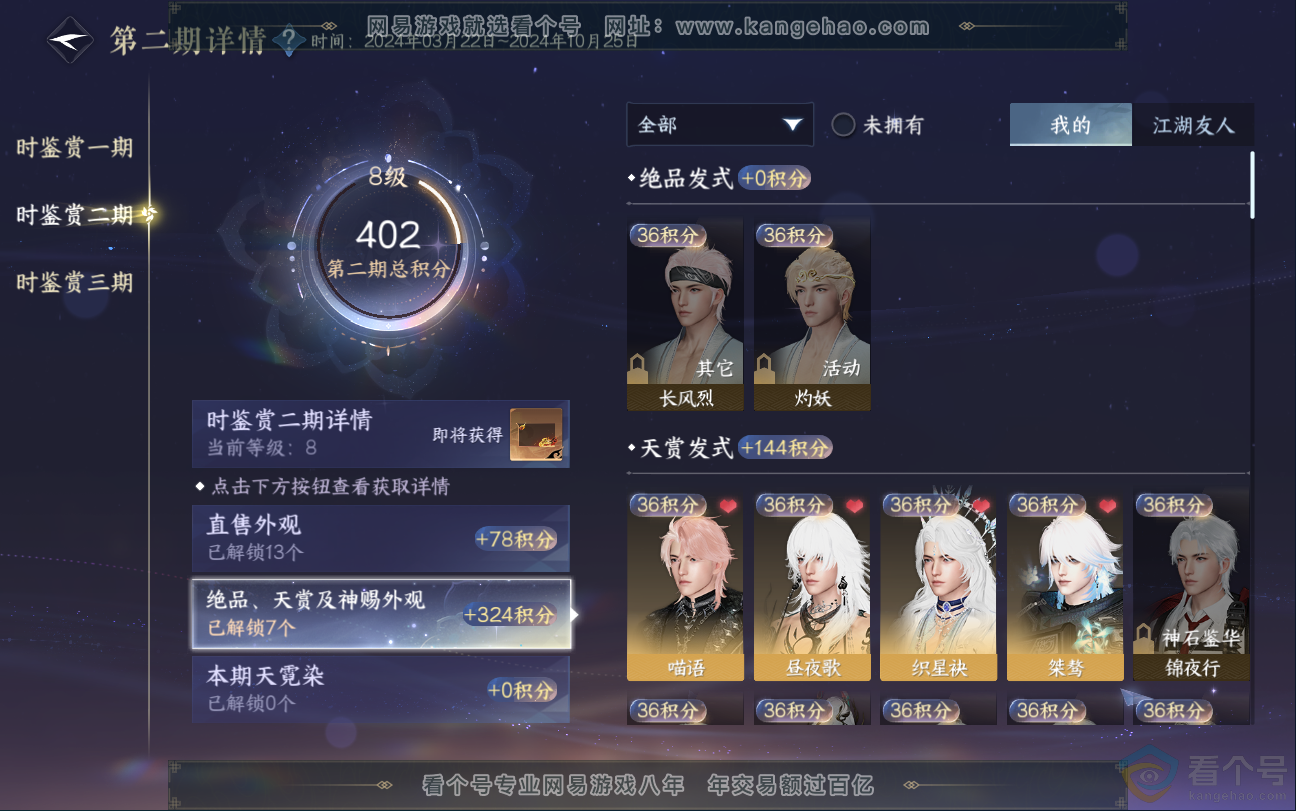 NSH312844逆水寒手游账号详情图15 NSH312844逆水寒手游账号详情图15