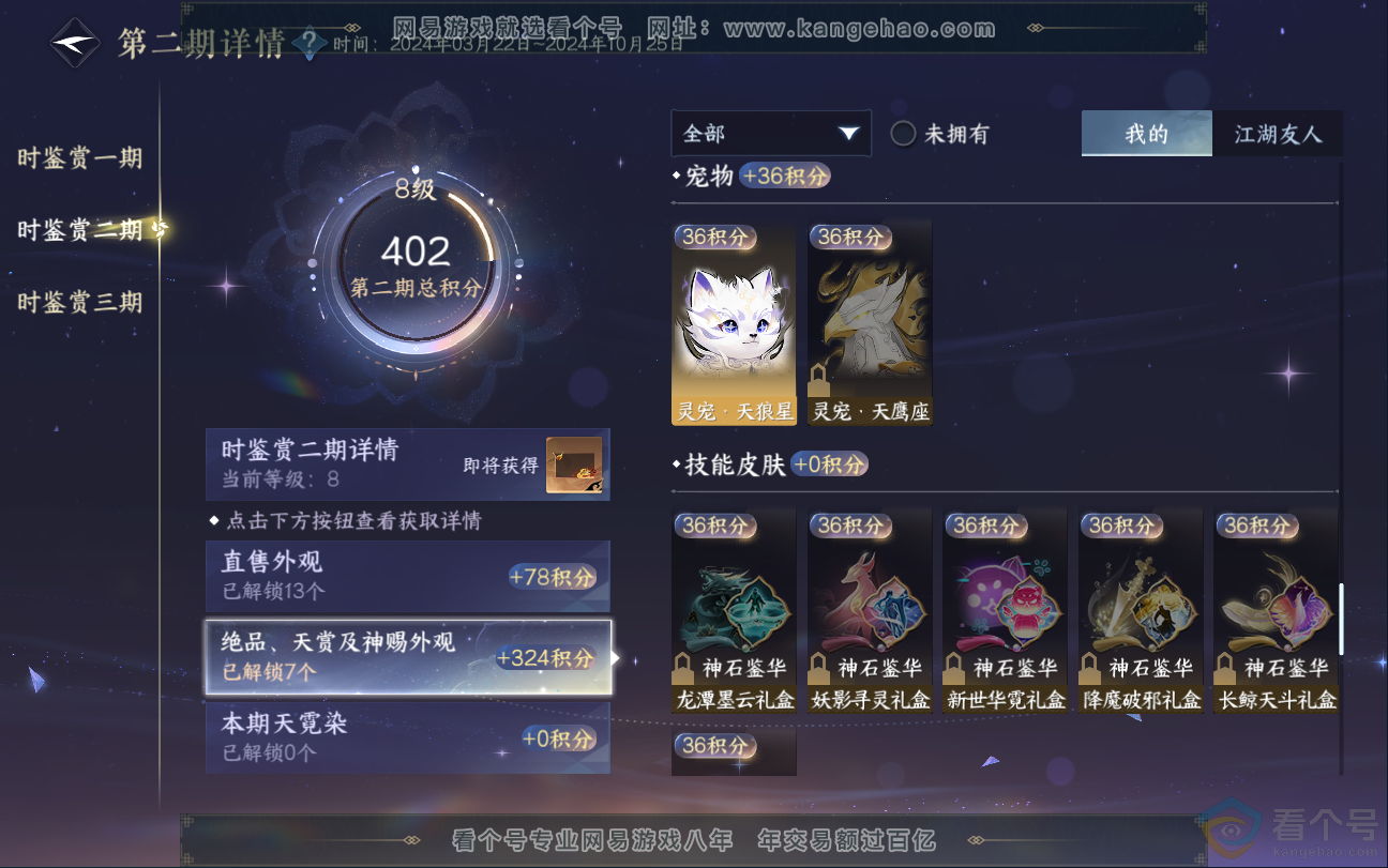 NSH312844逆水寒手游账号详情图18 NSH312844逆水寒手游账号详情图18