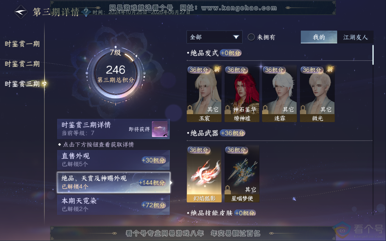 NSH312844逆水寒手游账号详情图20 NSH312844逆水寒手游账号详情图20