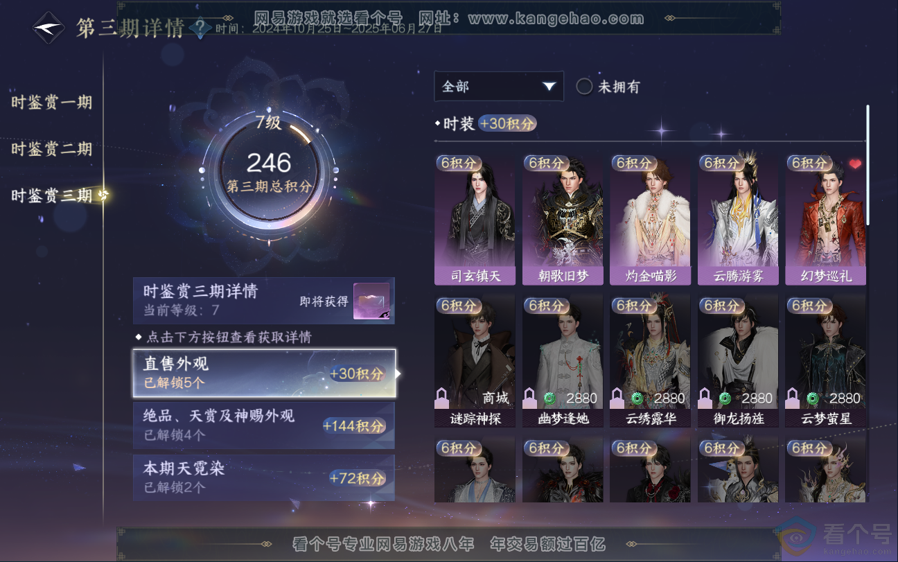 NSH312844逆水寒手游账号详情图19 NSH312844逆水寒手游账号详情图19