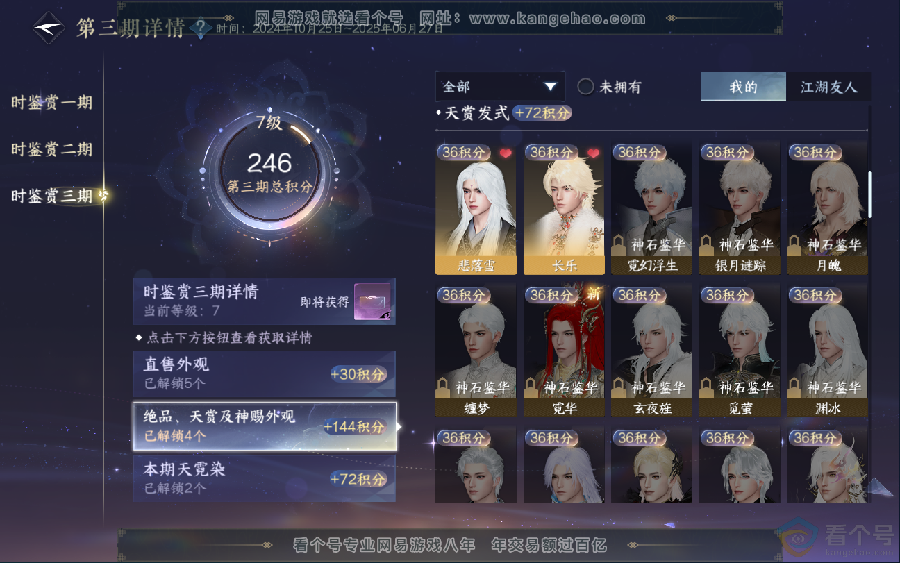 NSH312844逆水寒手游账号详情图21 NSH312844逆水寒手游账号详情图21