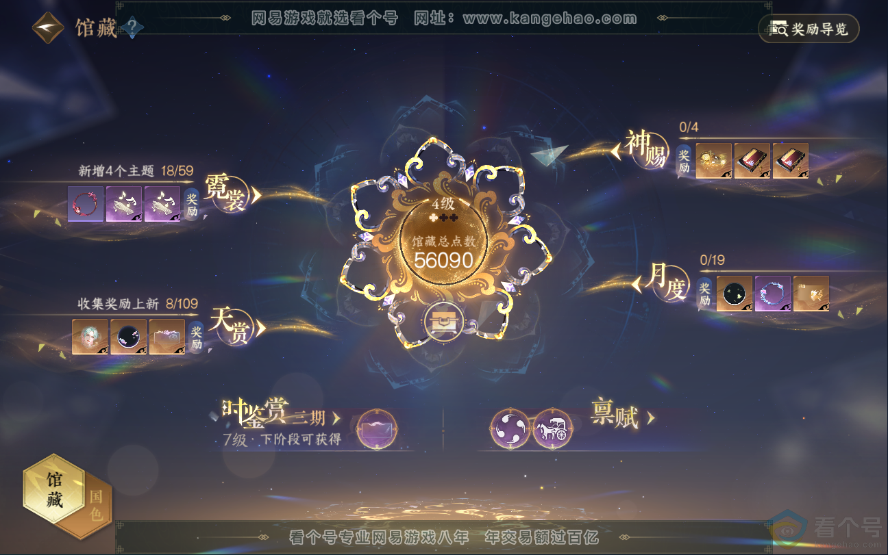 NSH312844逆水寒手游账号详情图8 NSH312844逆水寒手游账号详情图8