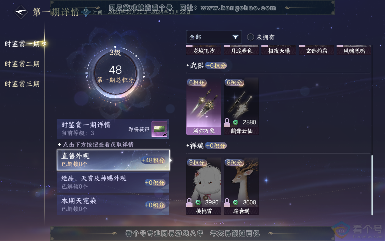 NSH312844逆水寒手游账号详情图12 NSH312844逆水寒手游账号详情图12