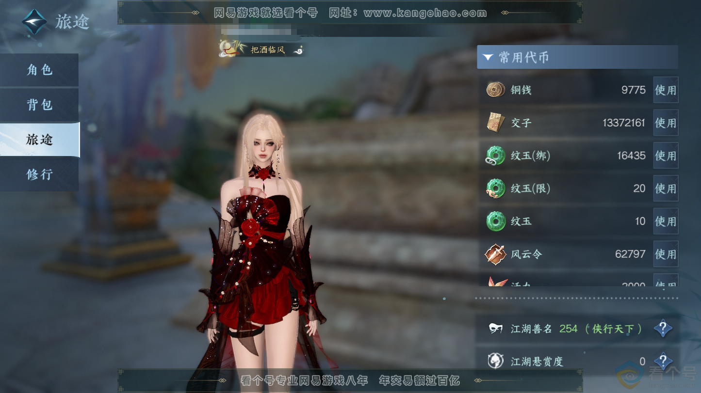 NSH312846逆水寒手游账号详情图2 NSH312846逆水寒手游账号详情图2