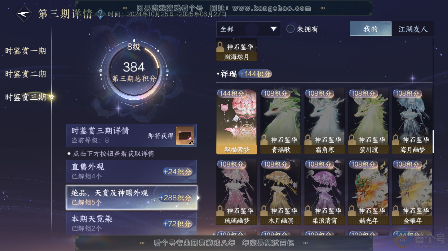 NSH312846逆水寒手游账号详情图11 NSH312846逆水寒手游账号详情图11