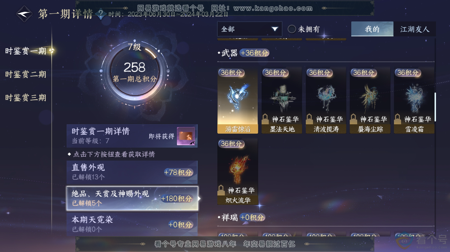 NSH312846逆水寒手游账号详情图10 NSH312846逆水寒手游账号详情图10