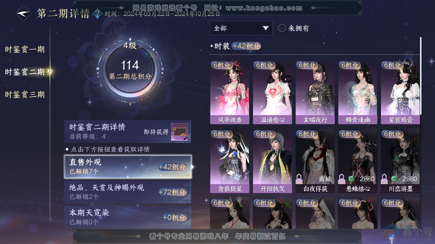 NSH312846逆水寒手游账号详情图14 NSH312846逆水寒手游账号详情图14