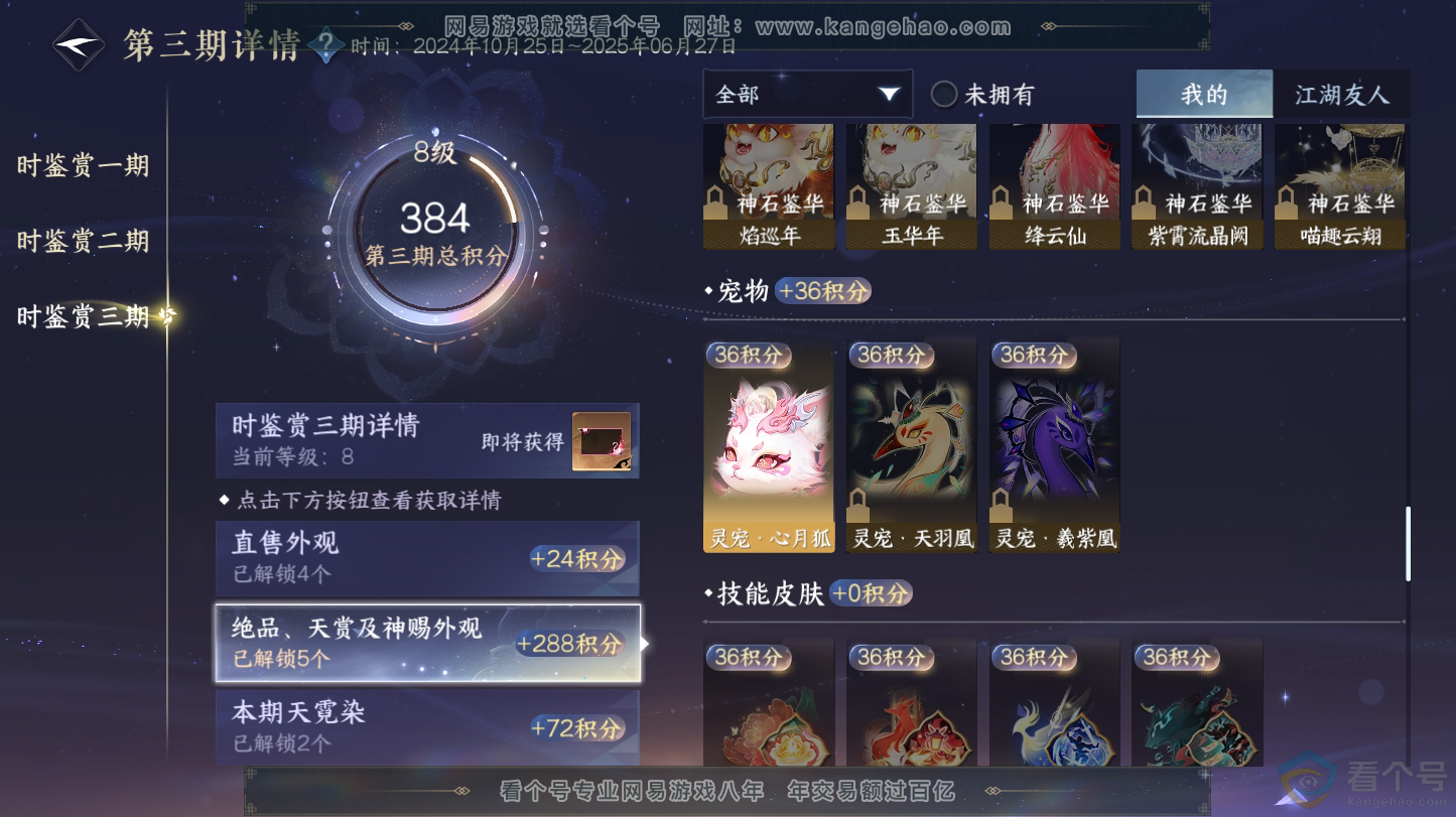 NSH312846逆水寒手游账号详情图12 NSH312846逆水寒手游账号详情图12
