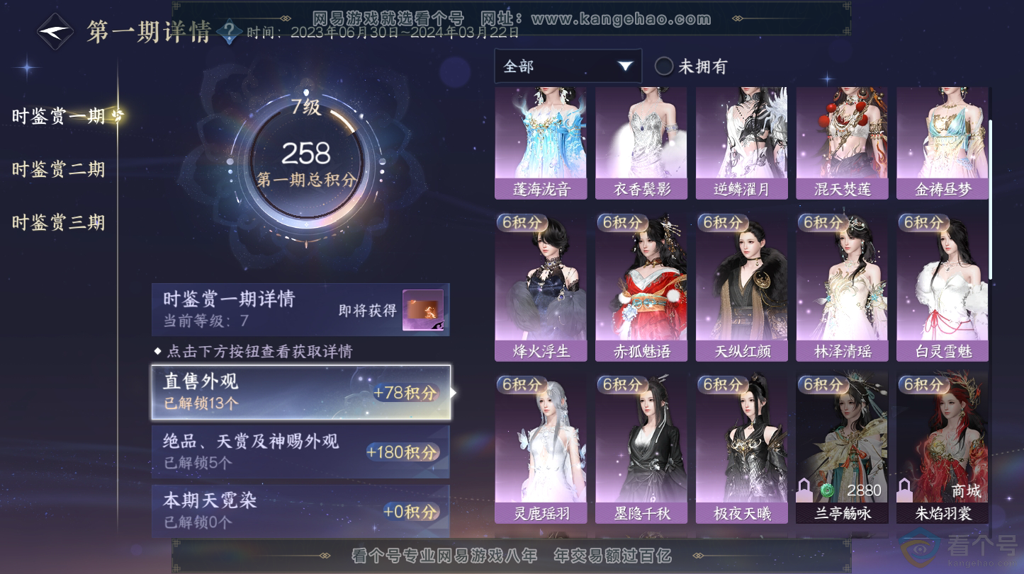 NSH312846逆水寒手游账号详情图13 NSH312846逆水寒手游账号详情图13