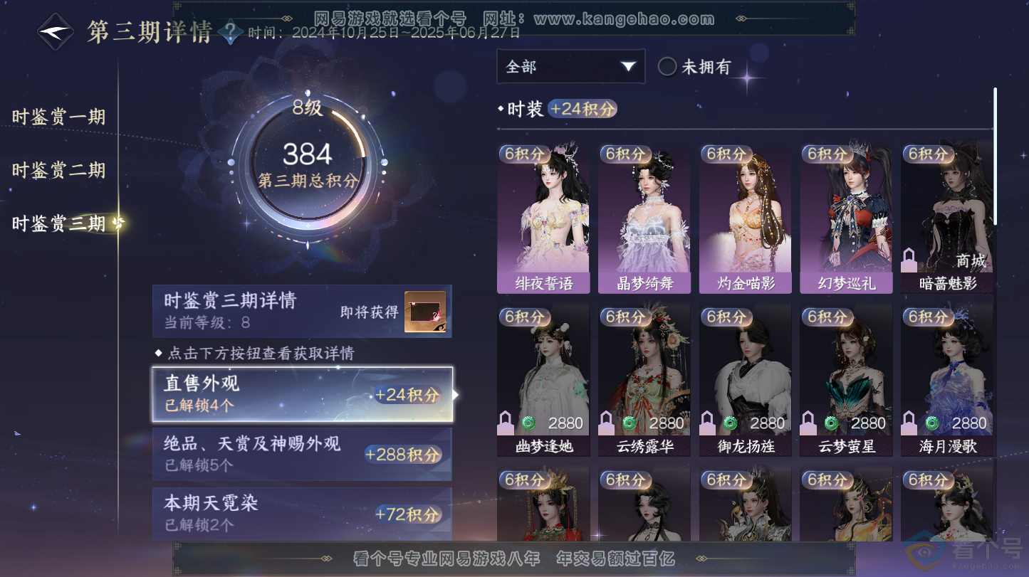 NSH312846逆水寒手游账号详情图15 NSH312846逆水寒手游账号详情图15