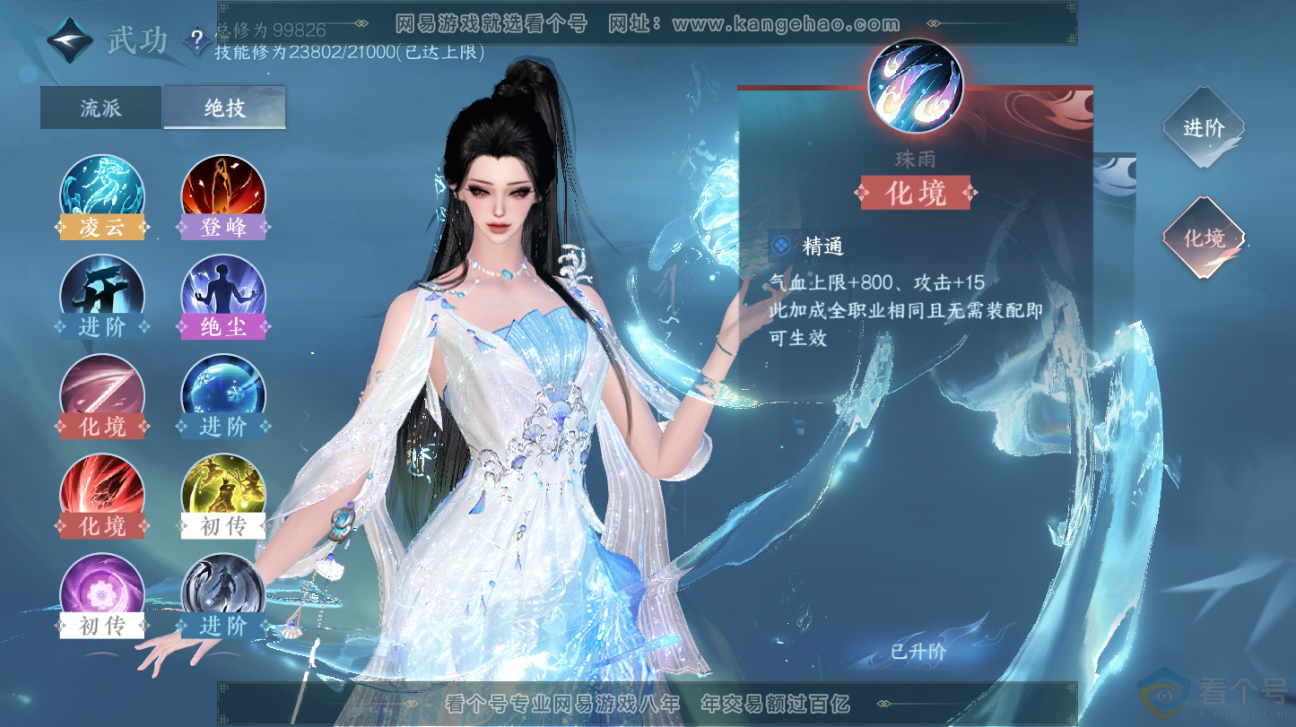 NSH312846逆水寒手游账号详情图16 NSH312846逆水寒手游账号详情图16