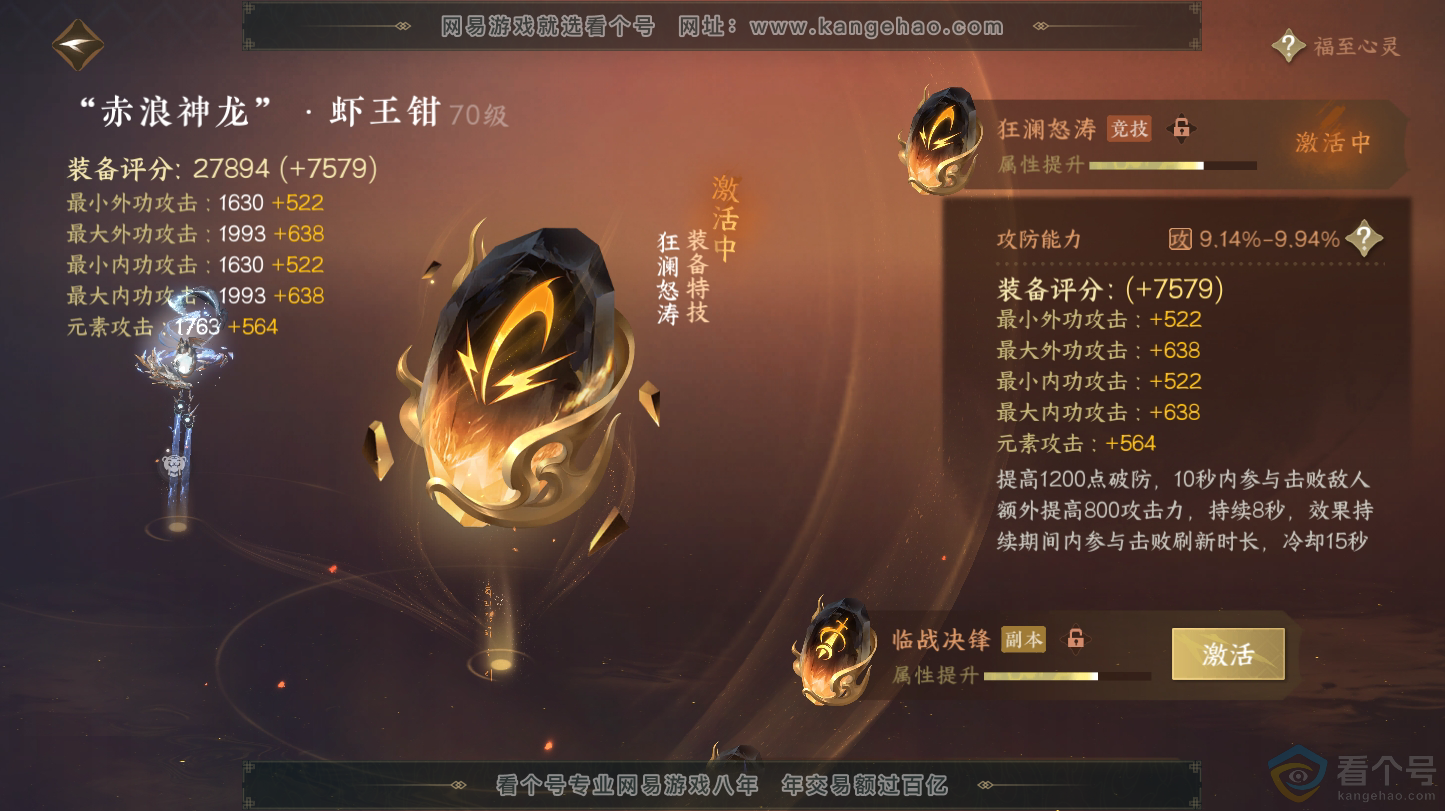 NSH312846逆水寒手游账号详情图19 NSH312846逆水寒手游账号详情图19