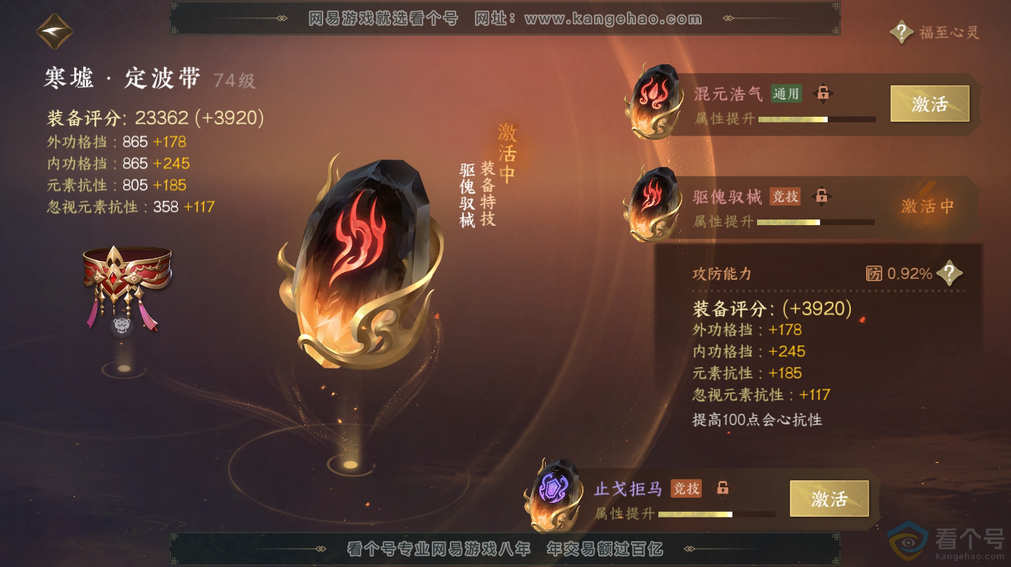 NSH312846逆水寒手游账号详情图22 NSH312846逆水寒手游账号详情图22