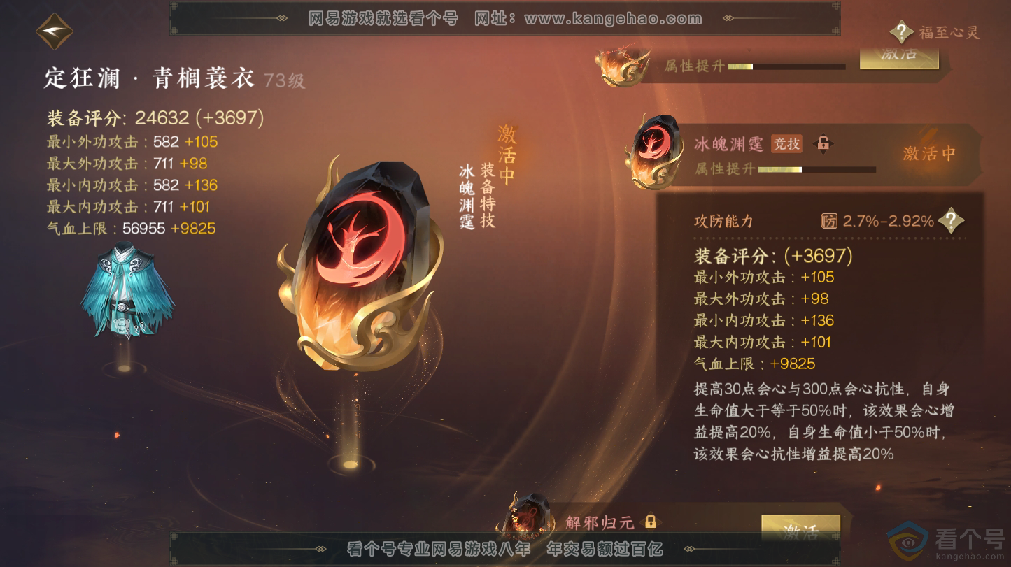 NSH312846逆水寒手游账号详情图21 NSH312846逆水寒手游账号详情图21