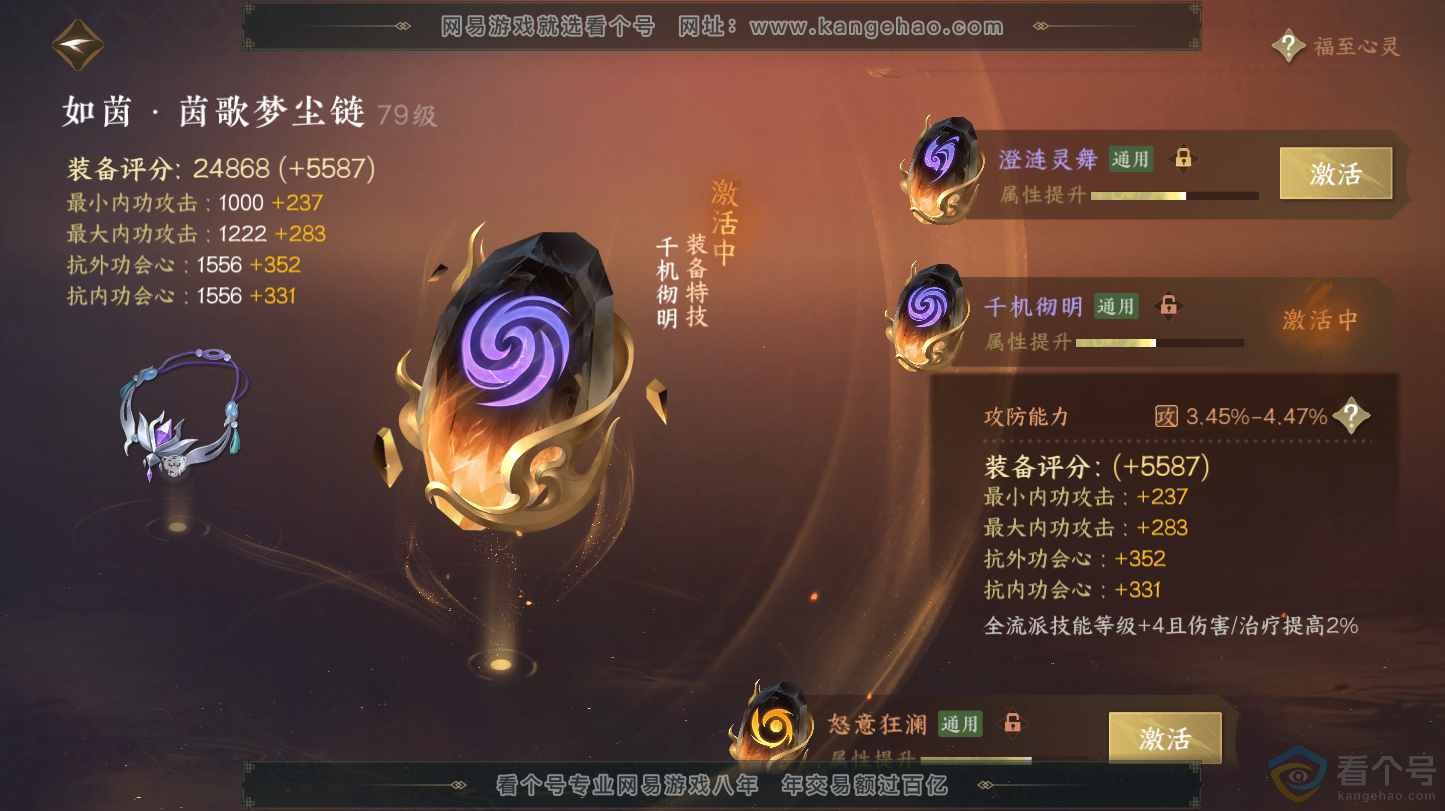 NSH312846逆水寒手游账号详情图24 NSH312846逆水寒手游账号详情图24