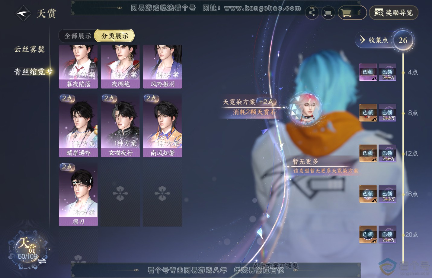 NSH312848逆水寒手游账号详情图10 NSH312848逆水寒手游账号详情图10