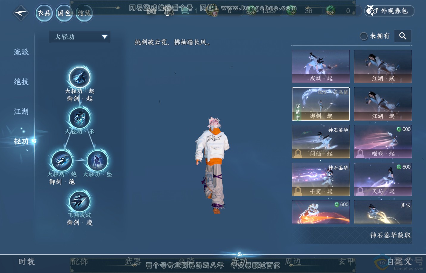 NSH312848逆水寒手游账号详情图27 NSH312848逆水寒手游账号详情图27