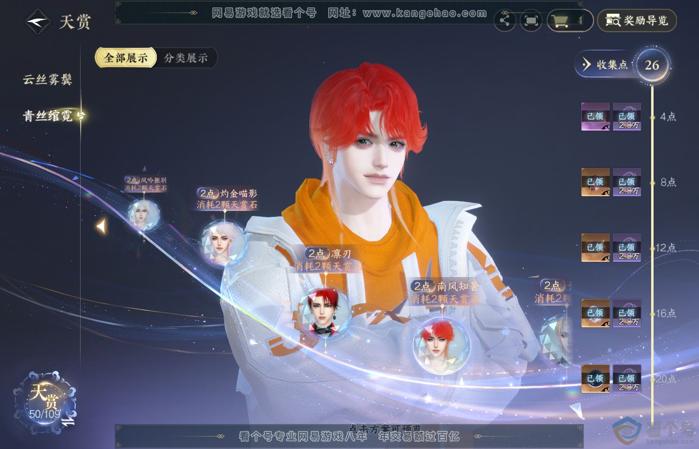 NSH312848逆水寒手游账号详情图22 NSH312848逆水寒手游账号详情图22