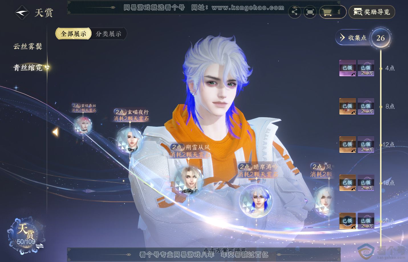 NSH312848逆水寒手游账号详情图18 NSH312848逆水寒手游账号详情图18