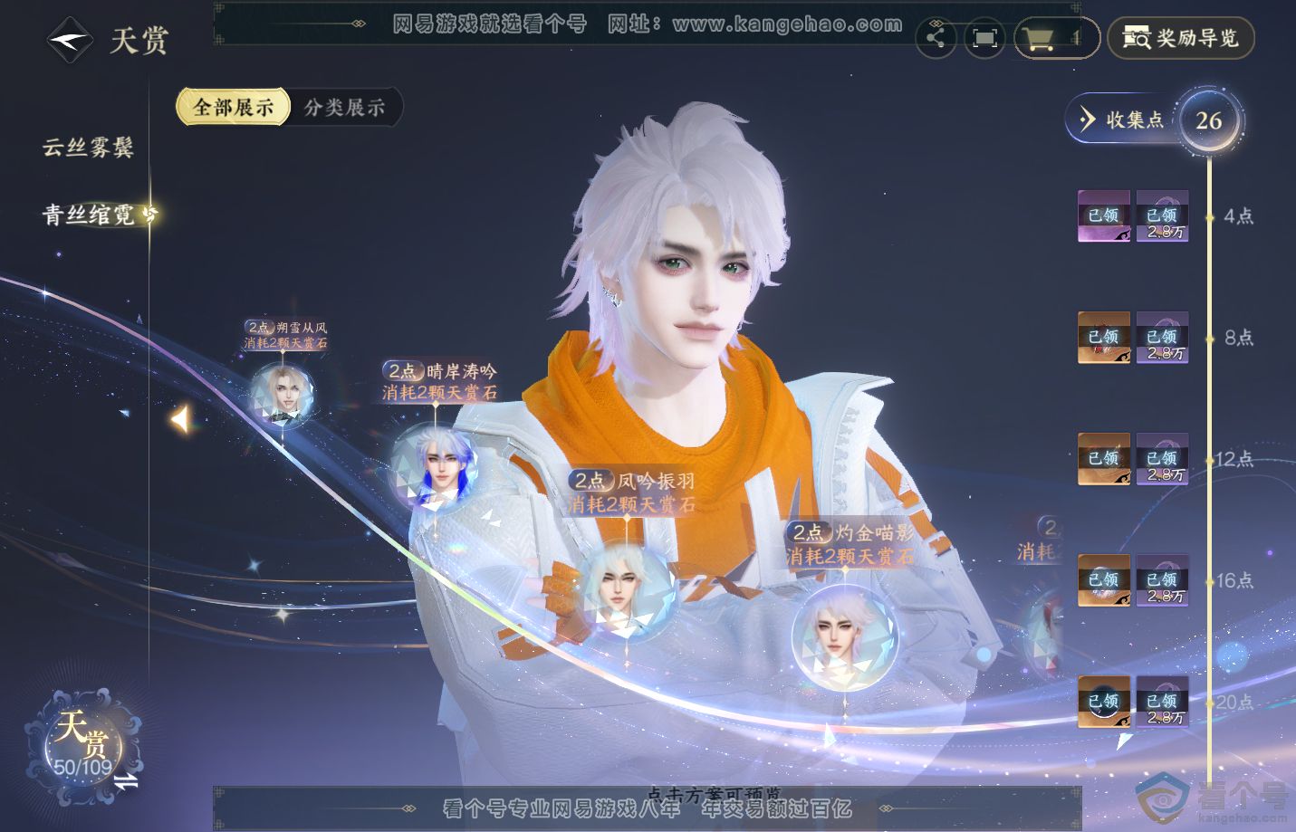 NSH312848逆水寒手游账号详情图20 NSH312848逆水寒手游账号详情图20