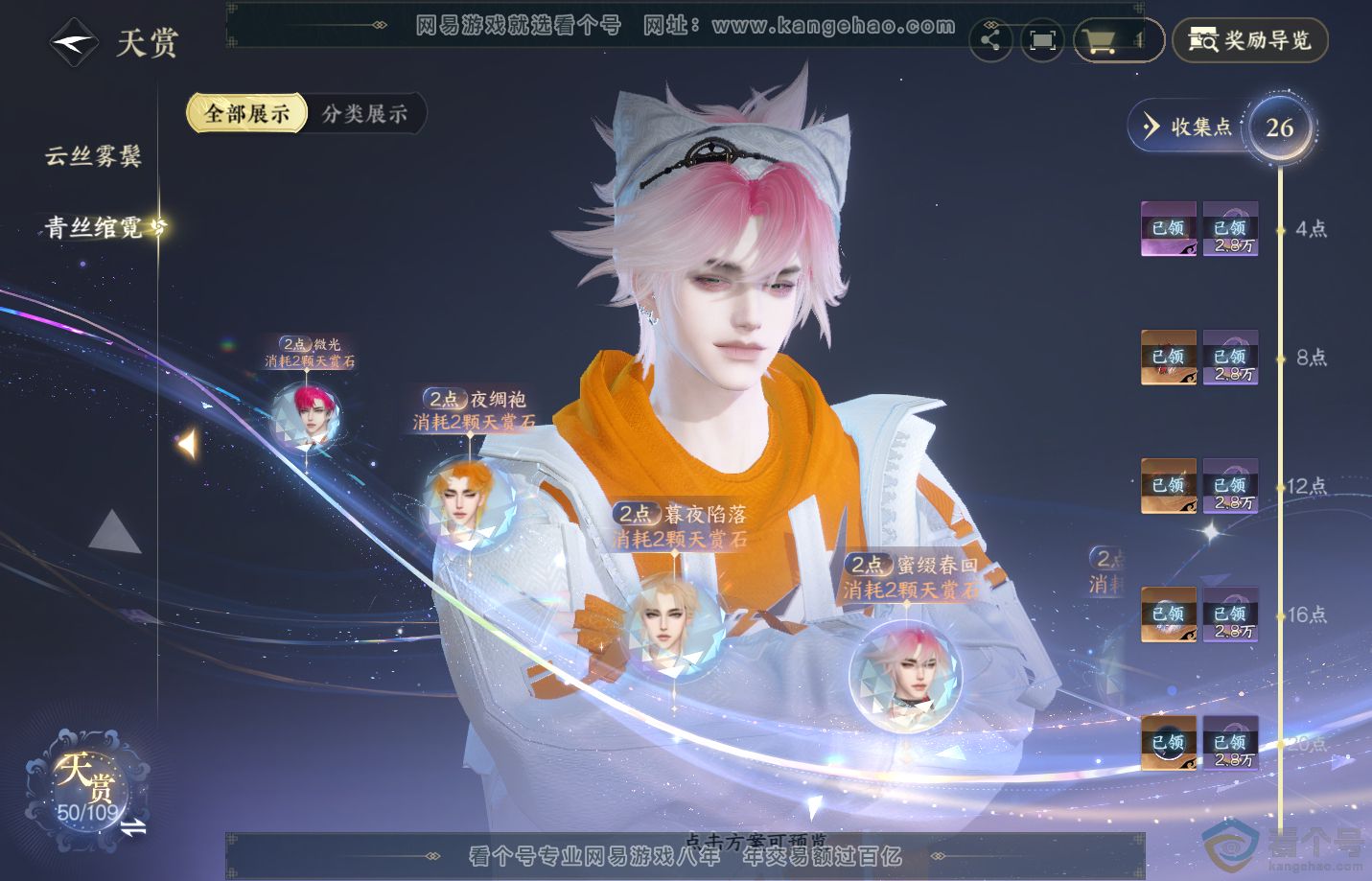 NSH312848逆水寒手游账号详情图15 NSH312848逆水寒手游账号详情图15