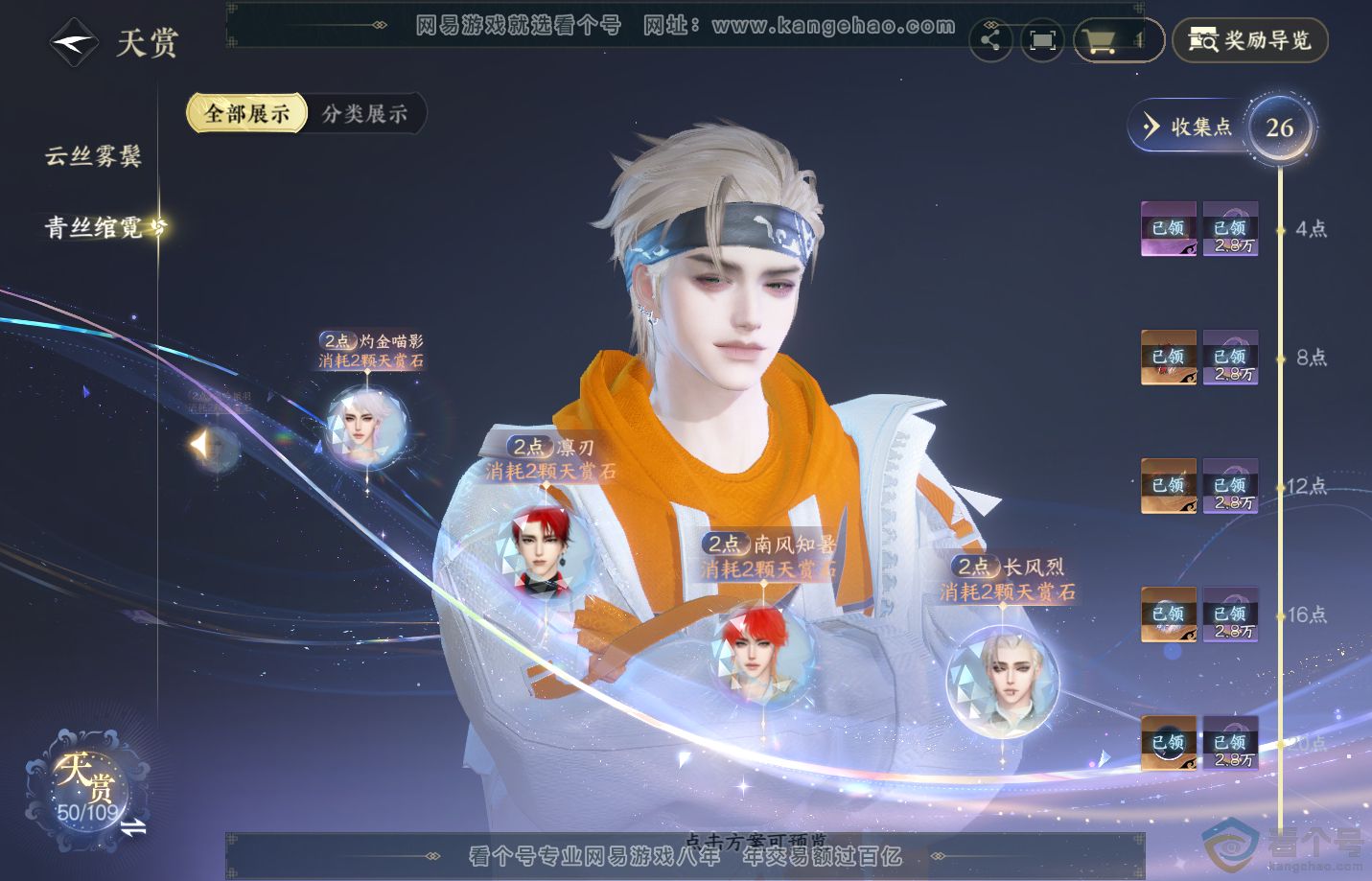 NSH312848逆水寒手游账号详情图23 NSH312848逆水寒手游账号详情图23